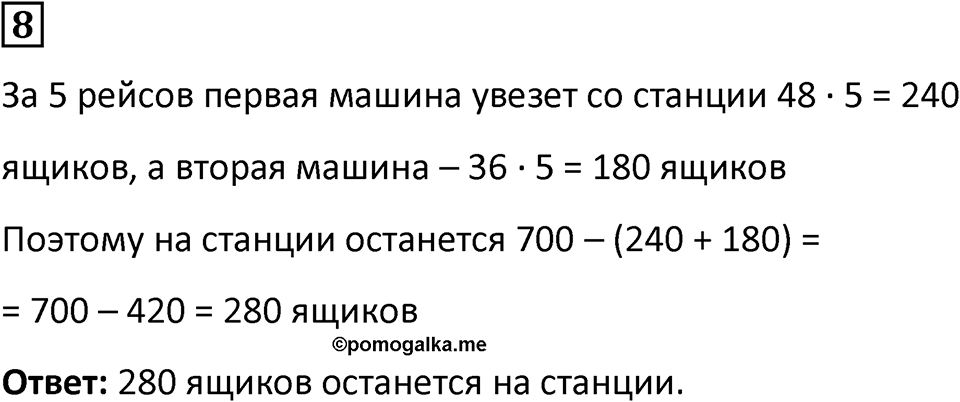Часть 2 урок 34 номер 8 — решение 1