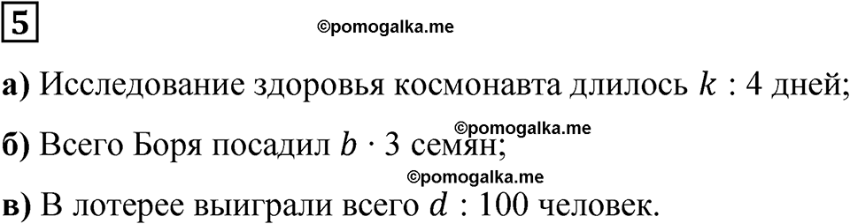 Часть 1 урок 39 номер 5 — решение 1