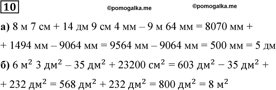 Часть 1 урок 34 номер 10 — решение 1
