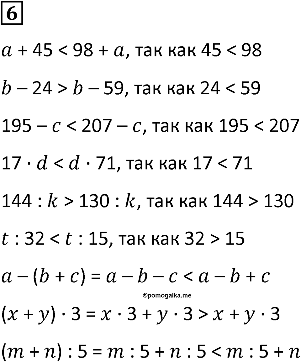 Часть 3 урок 26 номер 6 — решение 1