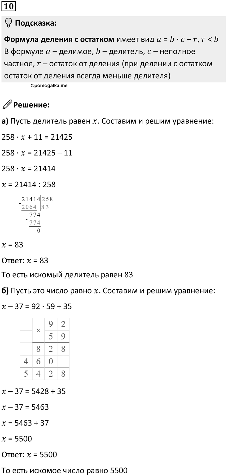 Часть 3 урок 11 номер 10 — решение 1