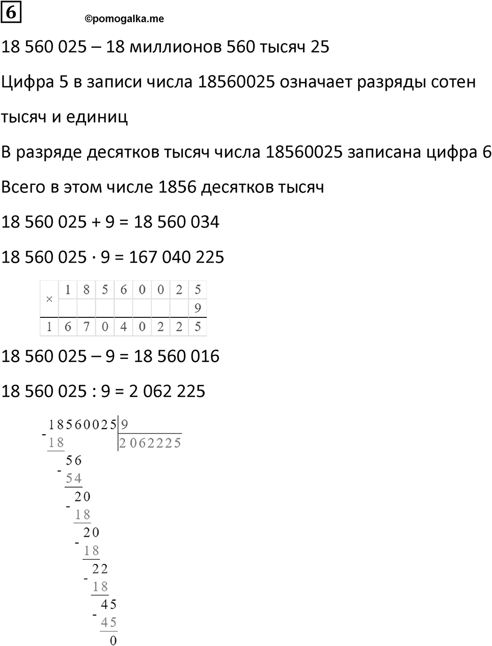 Часть 1 урок 16 номер 6 — решение 1