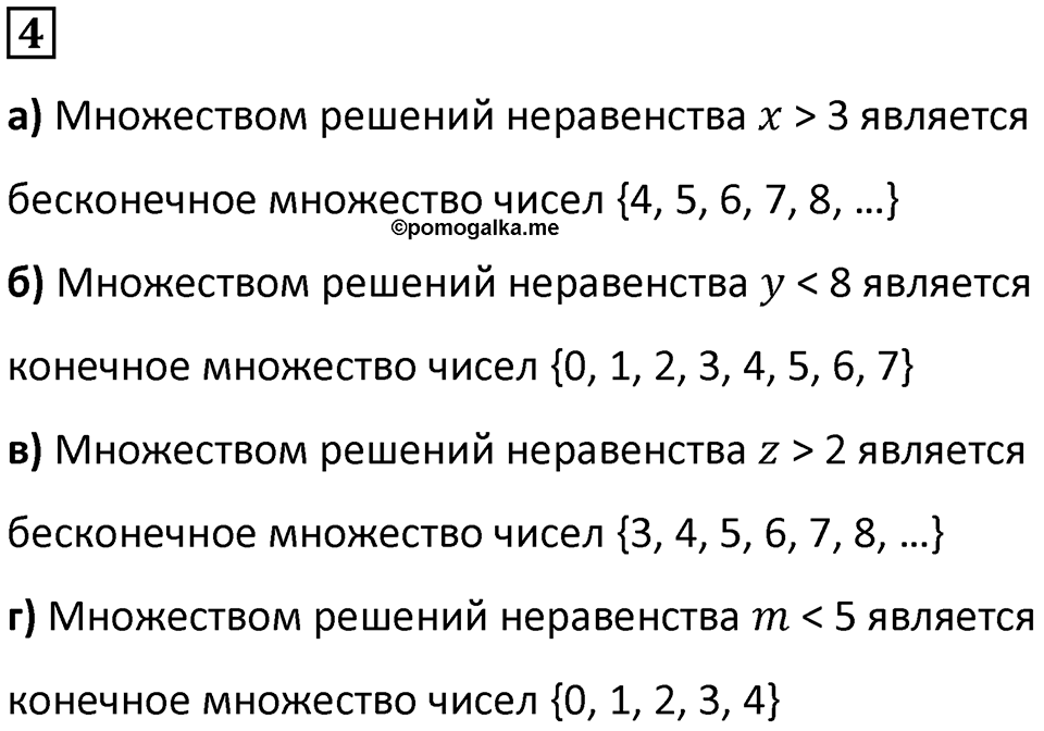 Часть 1 урок 3 номер 4 — решение 1