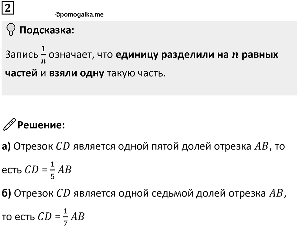 Часть 1 урок 22 номер 2 — решение 1
