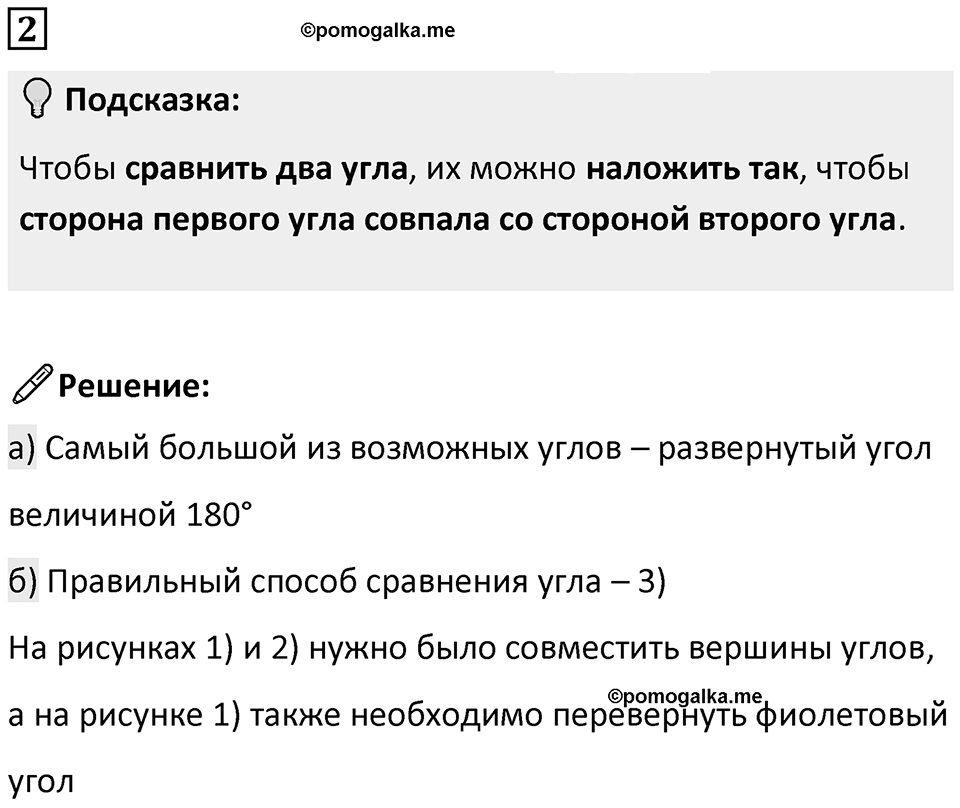 Часть 3 урок 1 номер 2 — решение 1