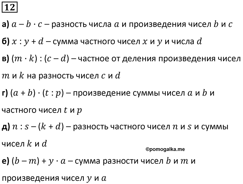 Часть 2 урок 42 номер 12 — решение 1