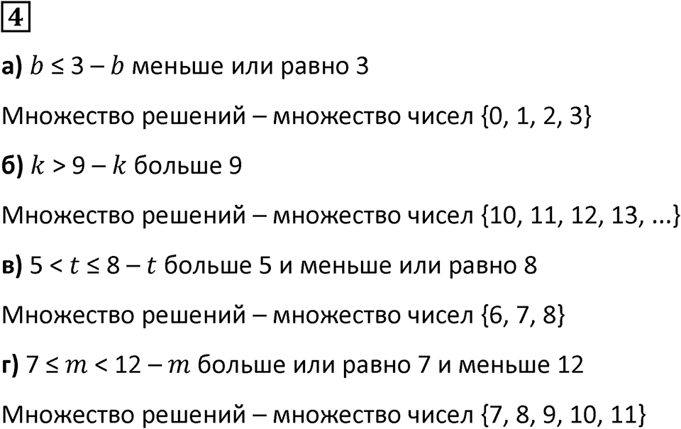 Часть 1 урок 6 номер 4 — решение 1
