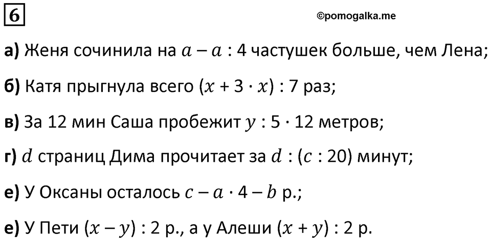 Часть 2 урок 26 номер 6 — решение 1