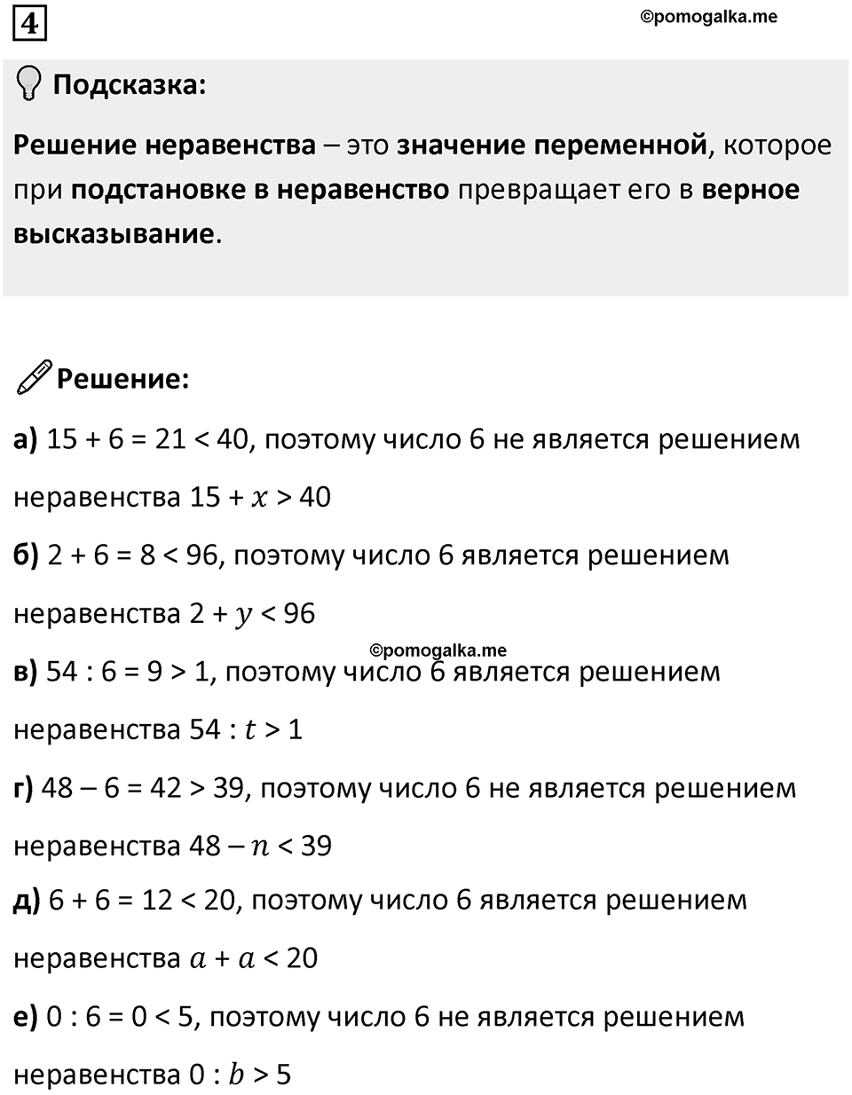 Часть 1 урок 1 номер 4 — решение 1