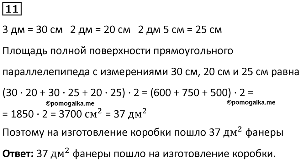 Часть 3 урок 10 номер 11 — решение 1
