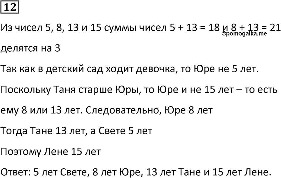 Часть 1 урок 10 номер 12 — решение 1