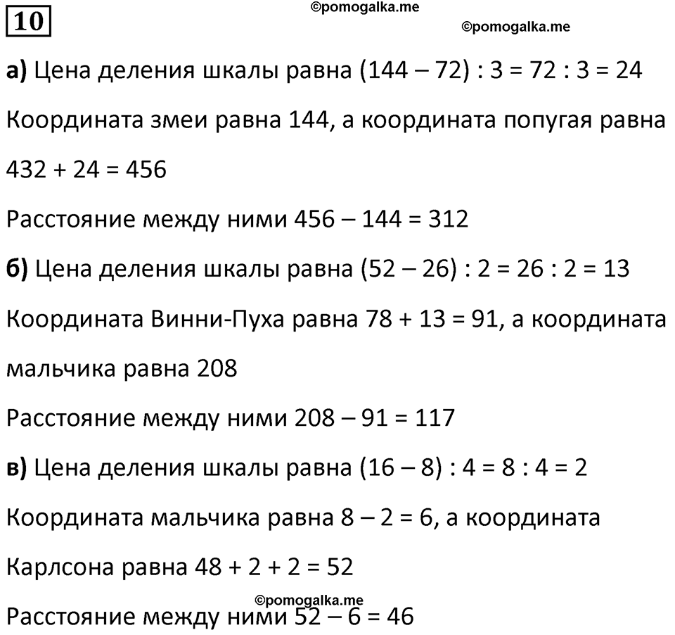 Часть 2 урок 29 номер 10 — решение 1