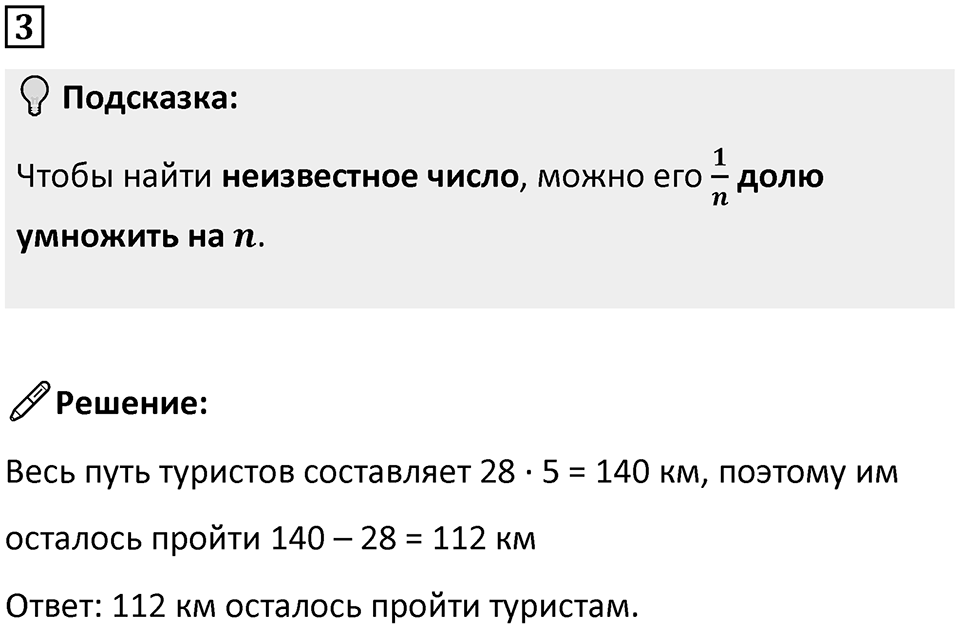 Часть 1 урок 27 номер 3 — решение 1
