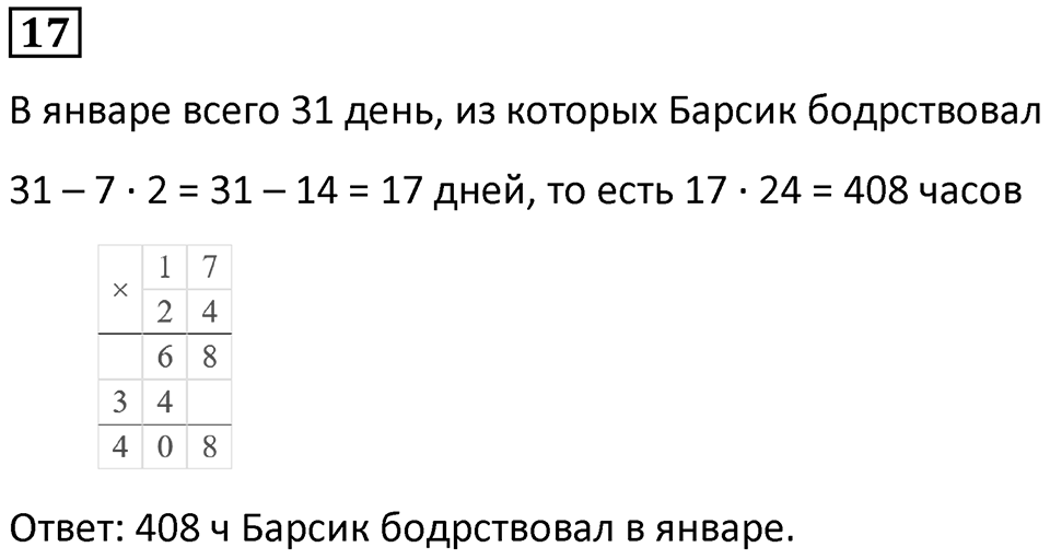 Часть 3 урок 15 номер 17 — решение 1
