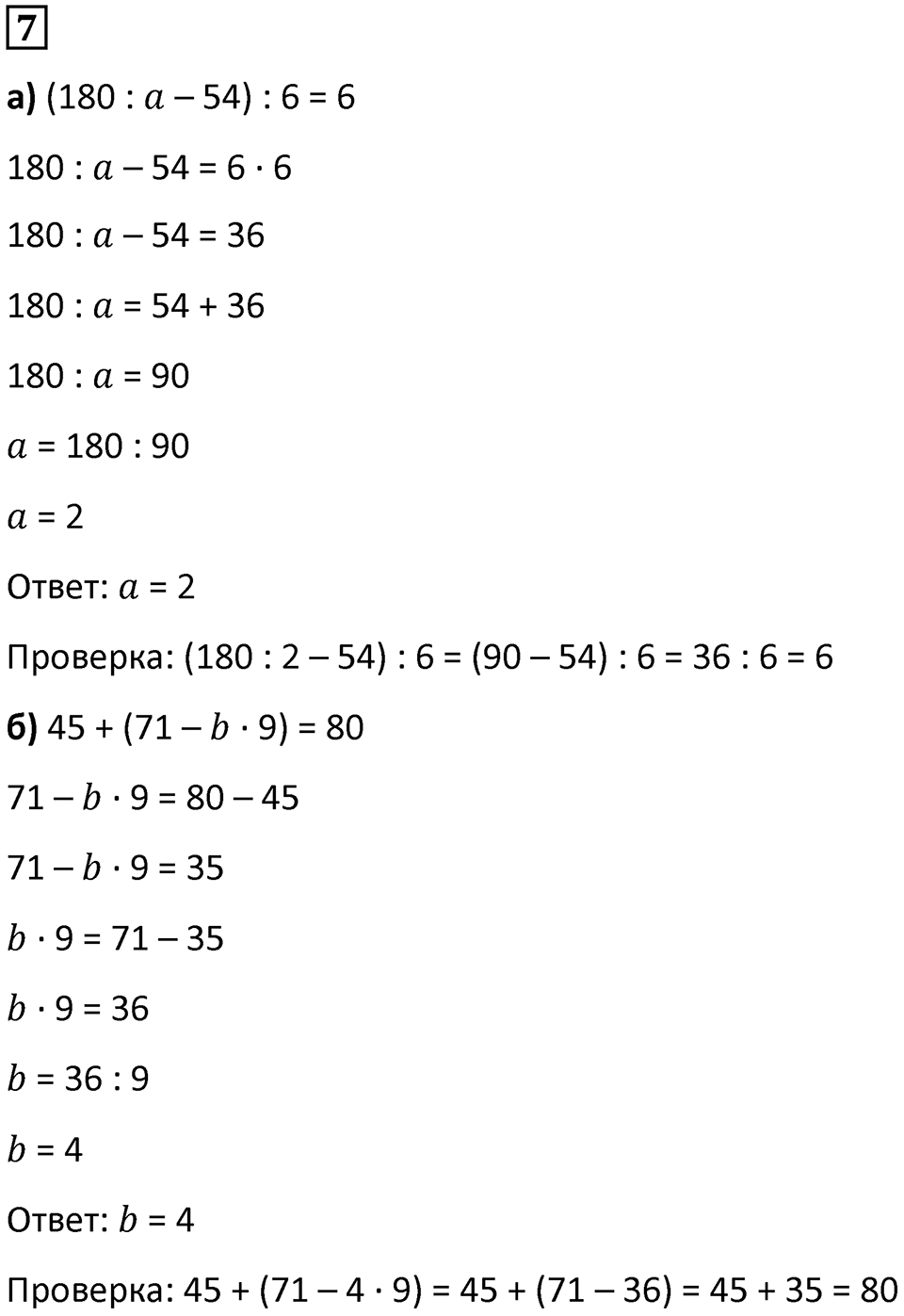 Часть 2 урок 9 номер 7 — решение 1