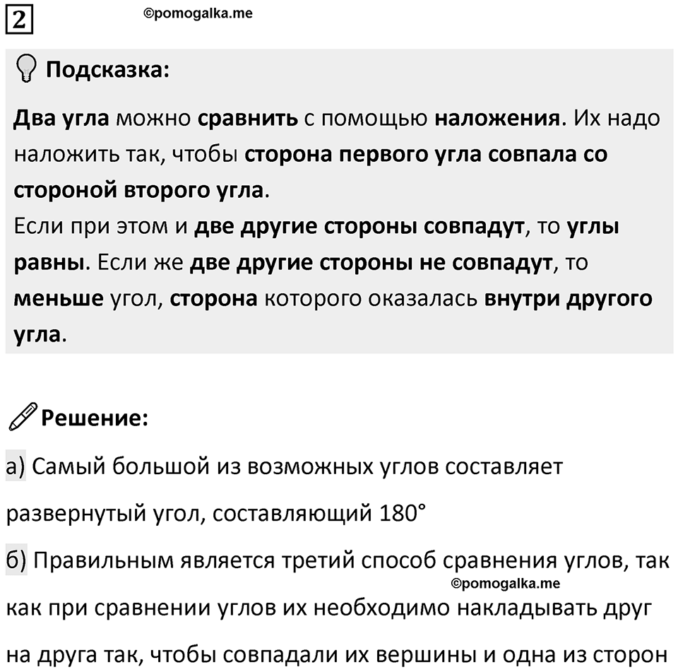 Часть 3 урок 1 номер 2 — решение 1