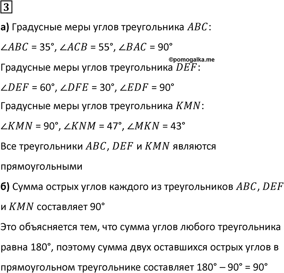 Часть 3 урок 14 номер 3 — решение 1