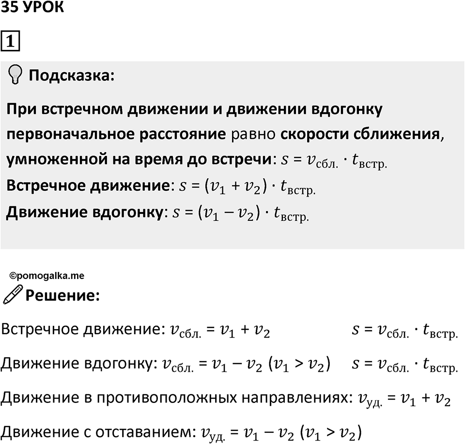 Часть 2 урок 35 номер 1 — решение 1