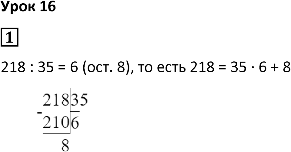 Часть 1 урок 16 номер 1 — решение 1