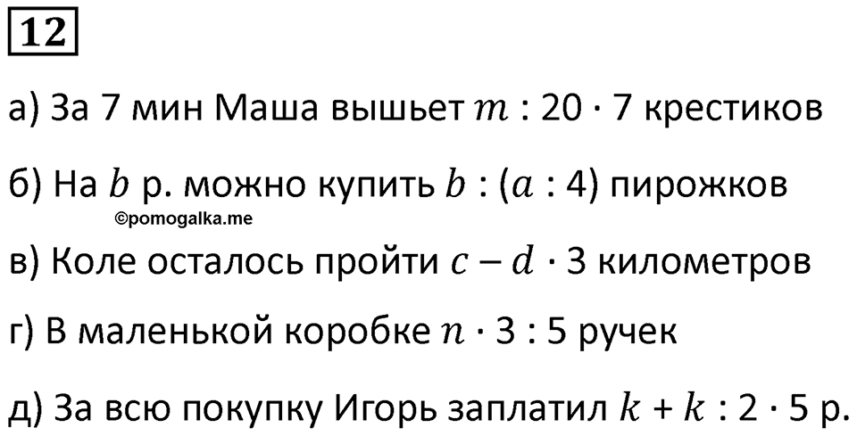 Часть 3 урок 9 номер 12 — решение 1