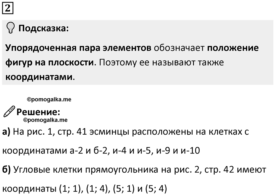 Часть 3 урок 11 номер 2 — решение 1