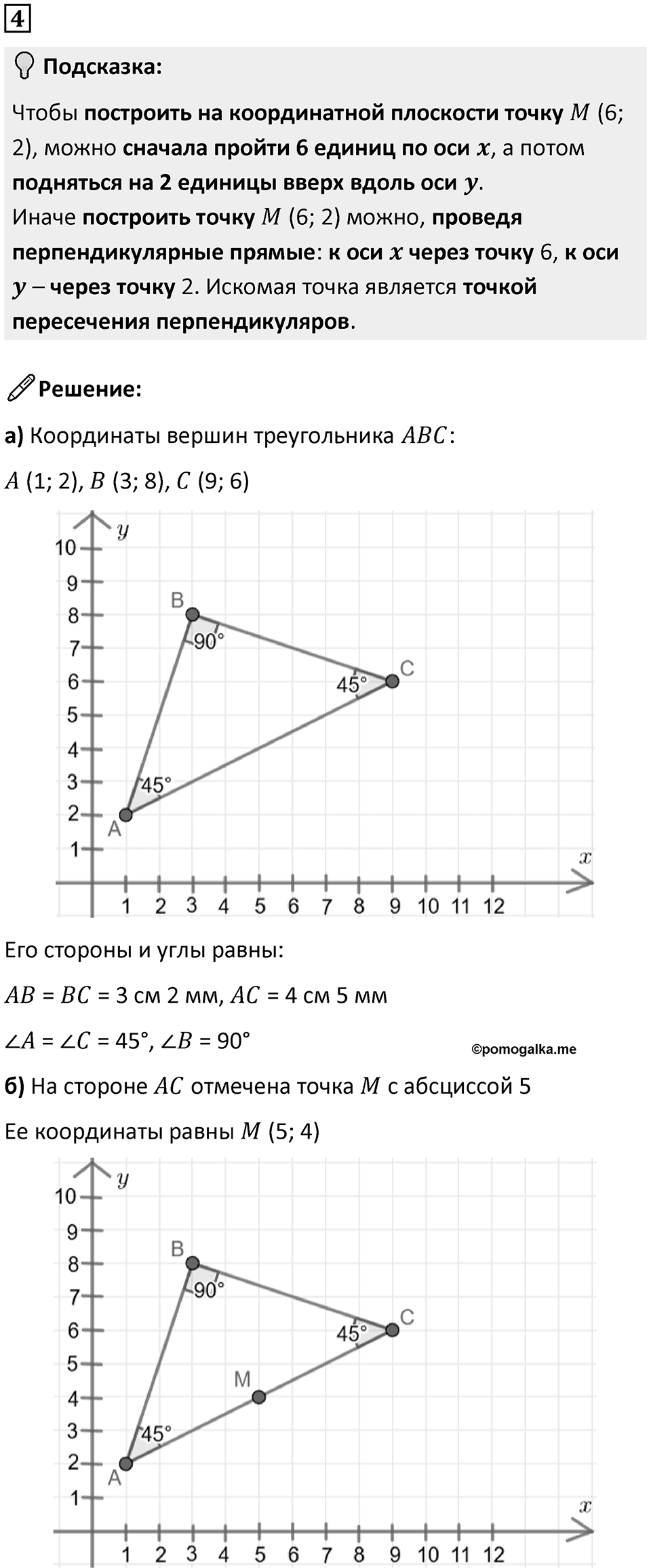 Часть 3 урок 14 номер 4 — решение 1