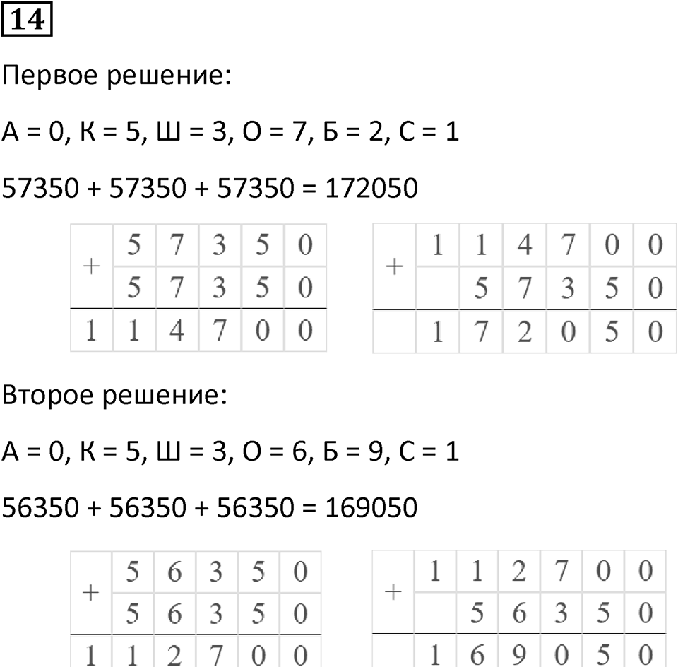 Часть 1 урок 14 номер 14 — решение 1