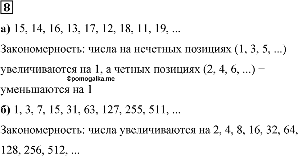 Часть 1 урок 23 номер 8 — решение 1