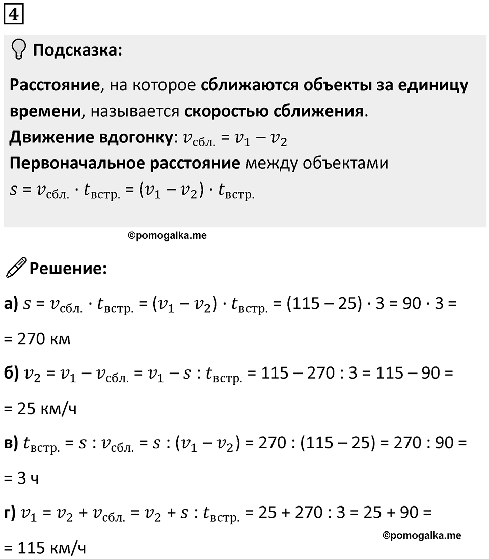 Часть 2 урок 29 номер 4 — решение 1