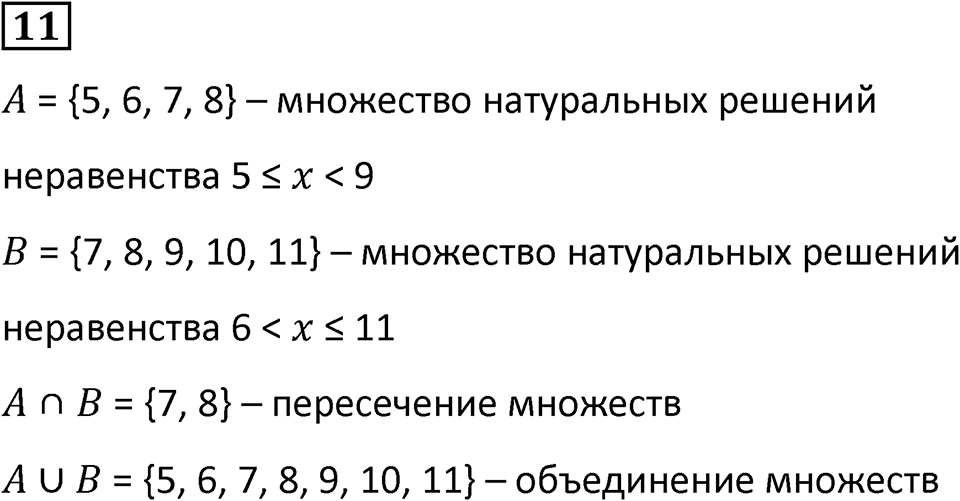 Часть 2 урок 44 номер 11 — решение 1