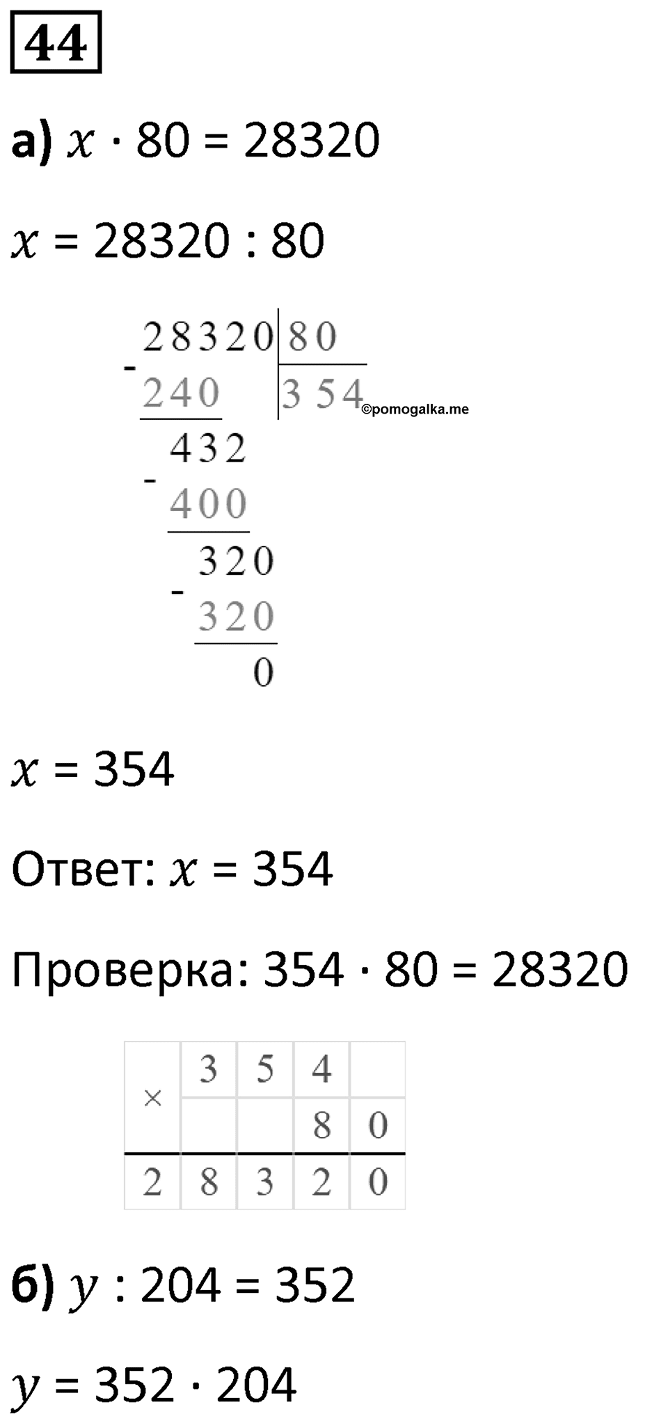 Часть 3 повторение номер 44 — решение 1