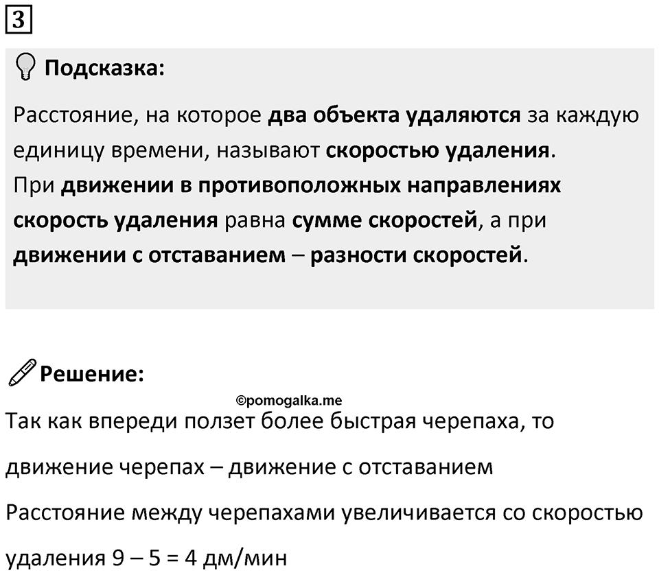 Часть 2 урок 33 номер 3 — решение 1