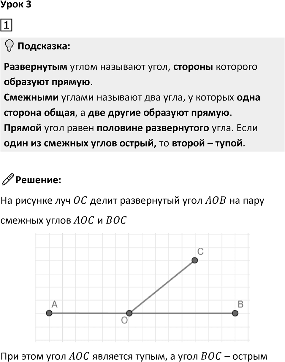 Часть 3 урок 3 номер 1 — решение 1