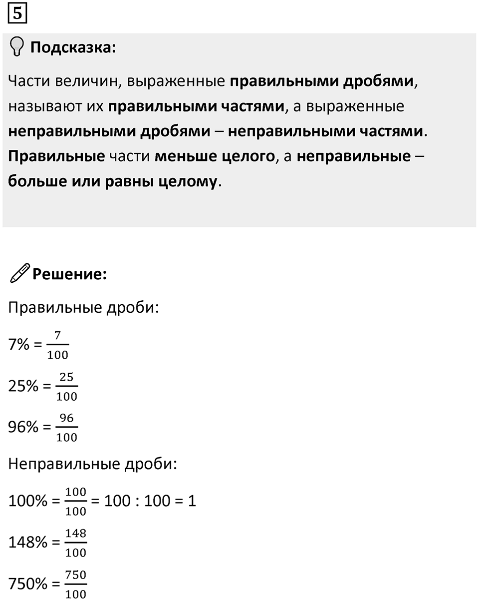 Часть 2 урок 8 номер 5 — решение 1