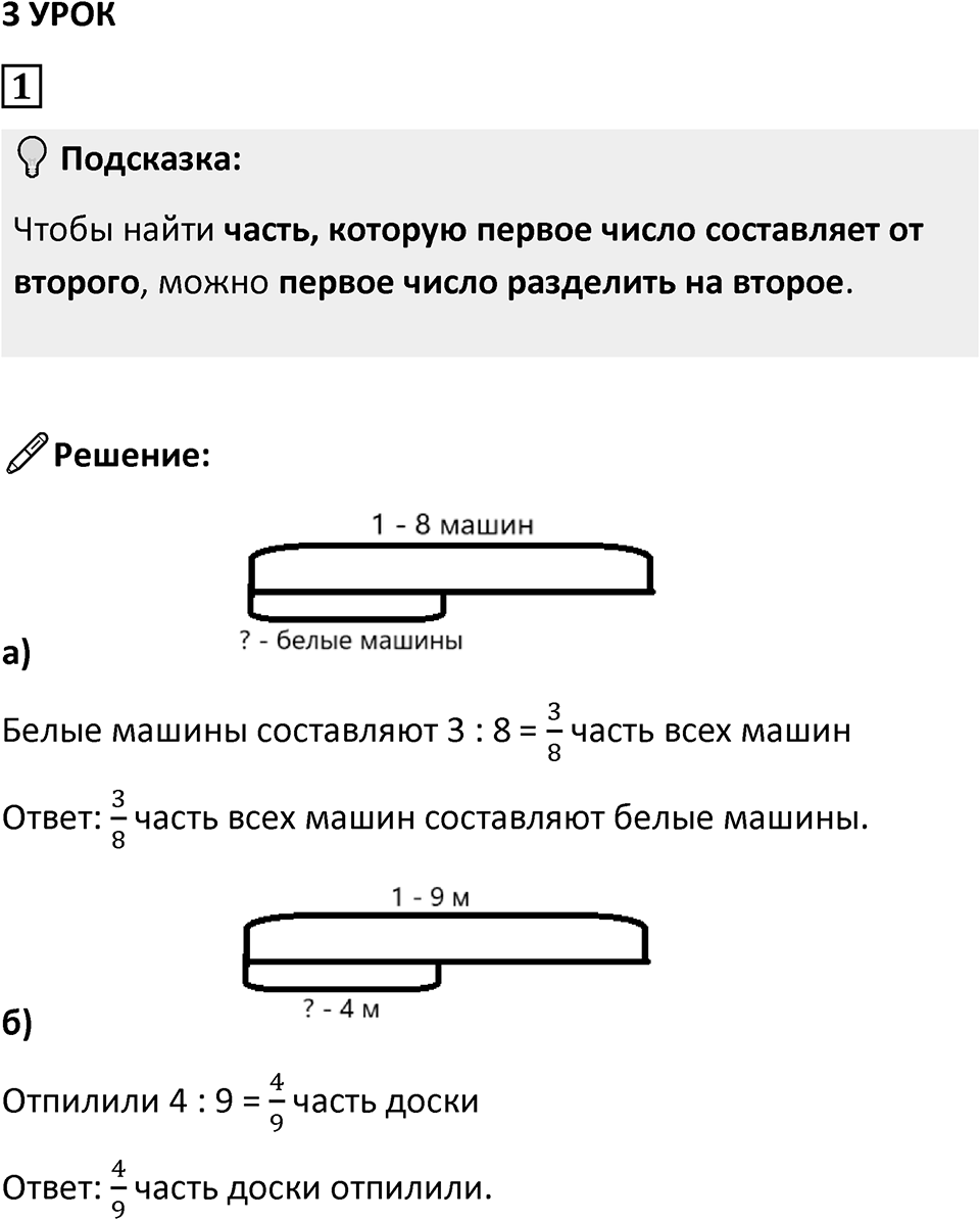 Часть 2 урок 3 номер 1 — решение 1