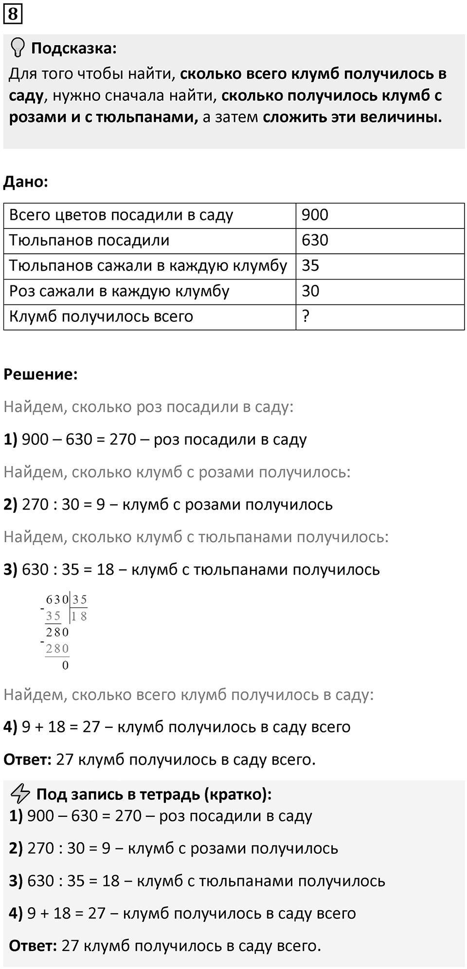 Часть 1 урок 20 номер 8 — решение 1