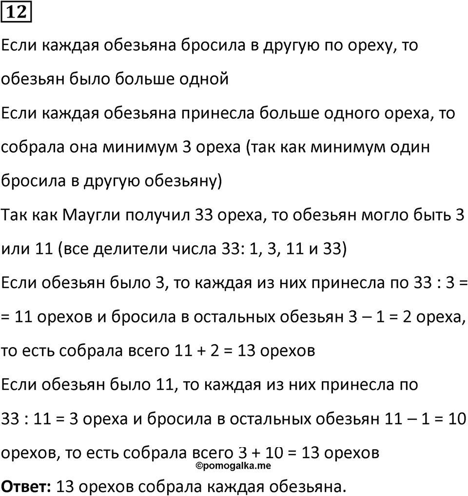 Часть 3 урок 11 номер 12 — решение 1