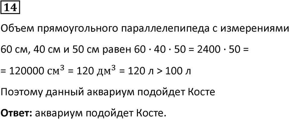 Часть 3 урок 12 номер 14 — решение 1