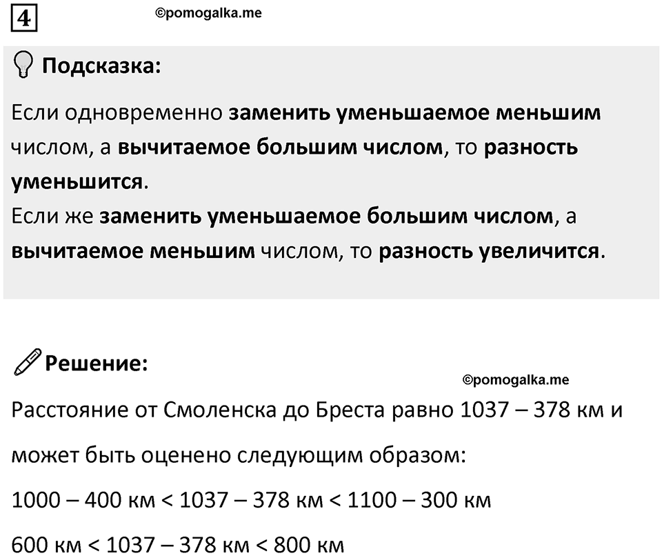 Часть 1 урок 8 номер 4 — решение 1