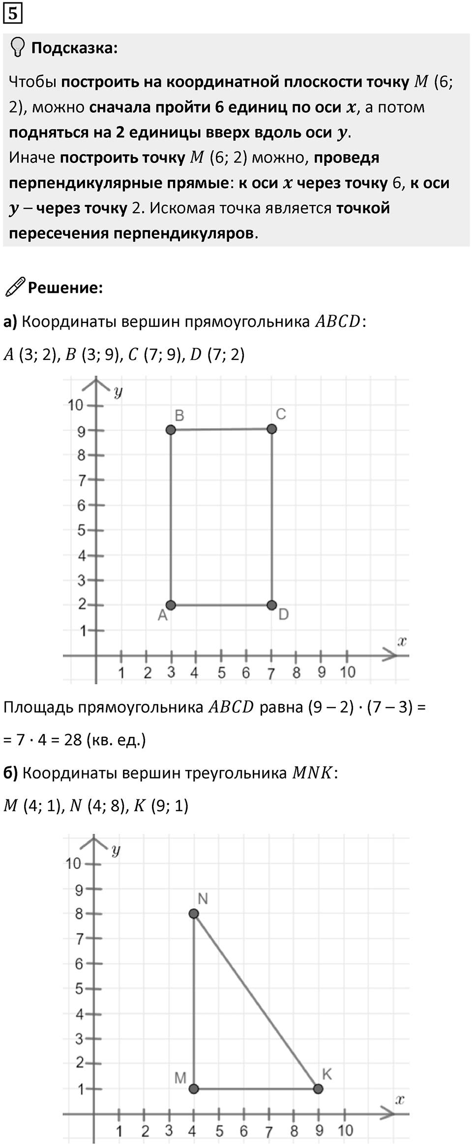Часть 3 урок 19 номер 5 — решение 1