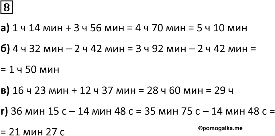 Часть 2 урок 45 номер 8 — решение 1