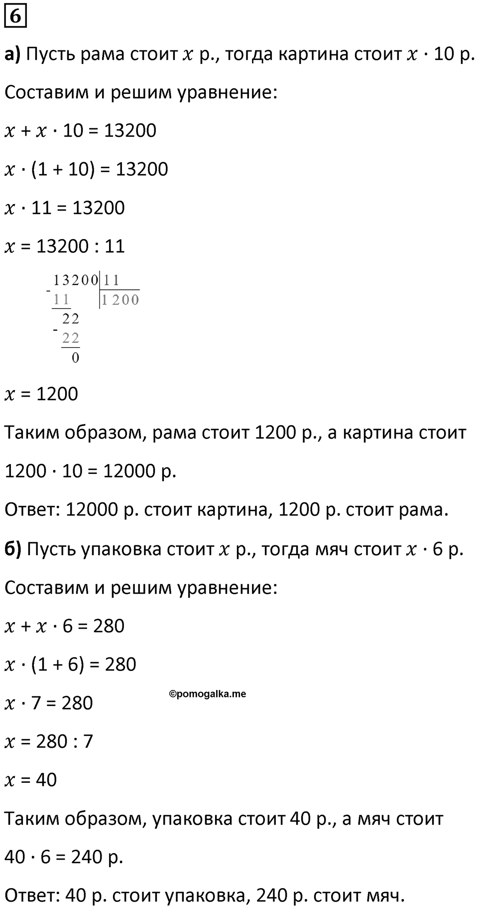 Часть 1 урок 15 номер 6 — решение 1
