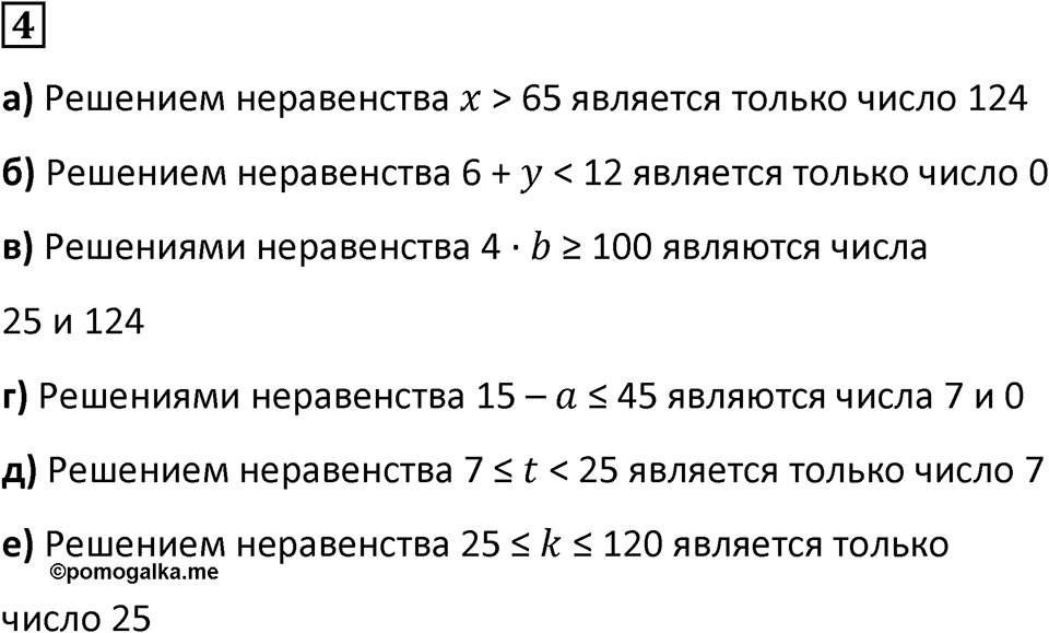 Часть 1 урок 16 номер 4 — решение 1