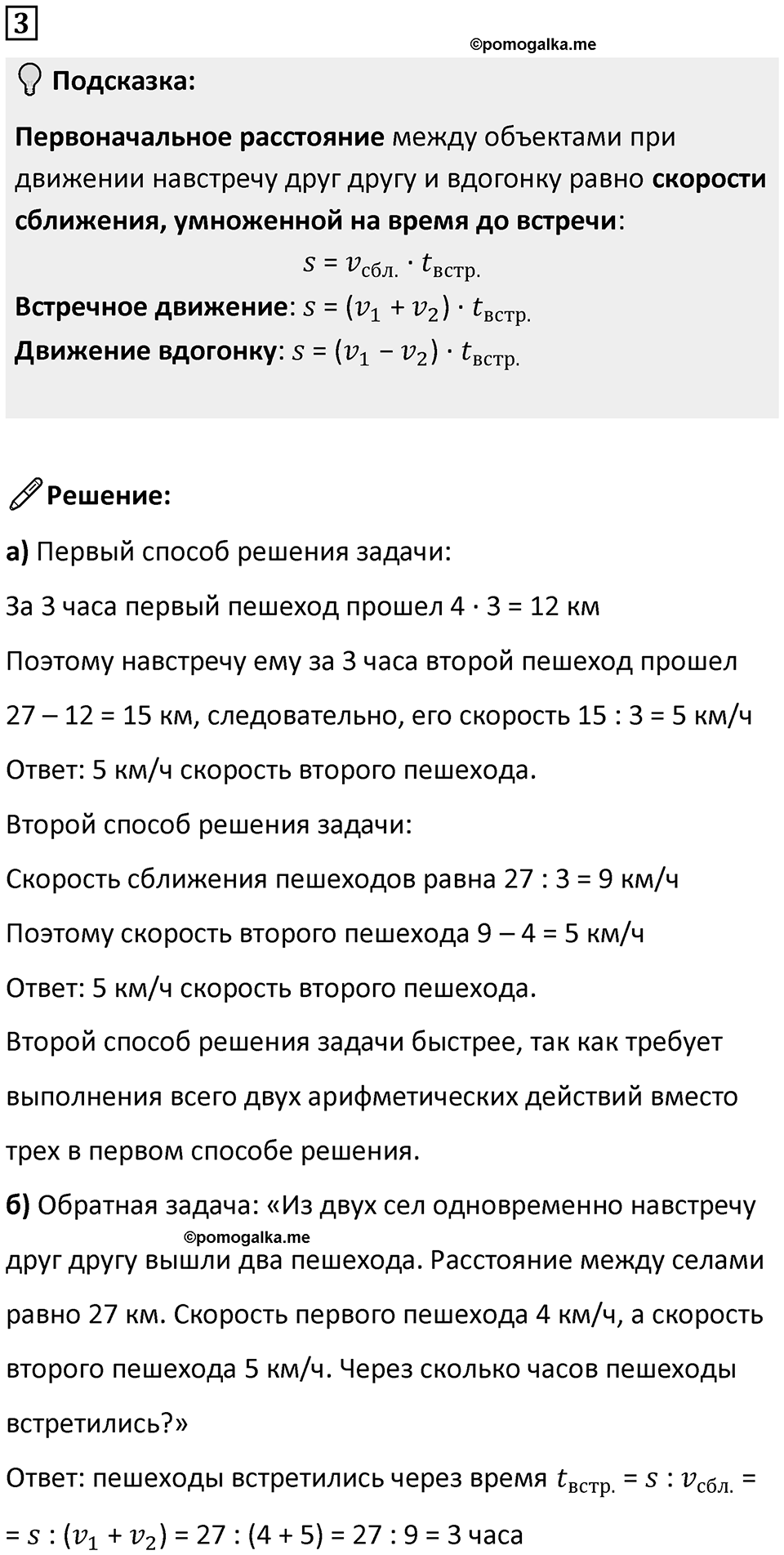 Часть 2 урок 42 номер 3 — решение 1