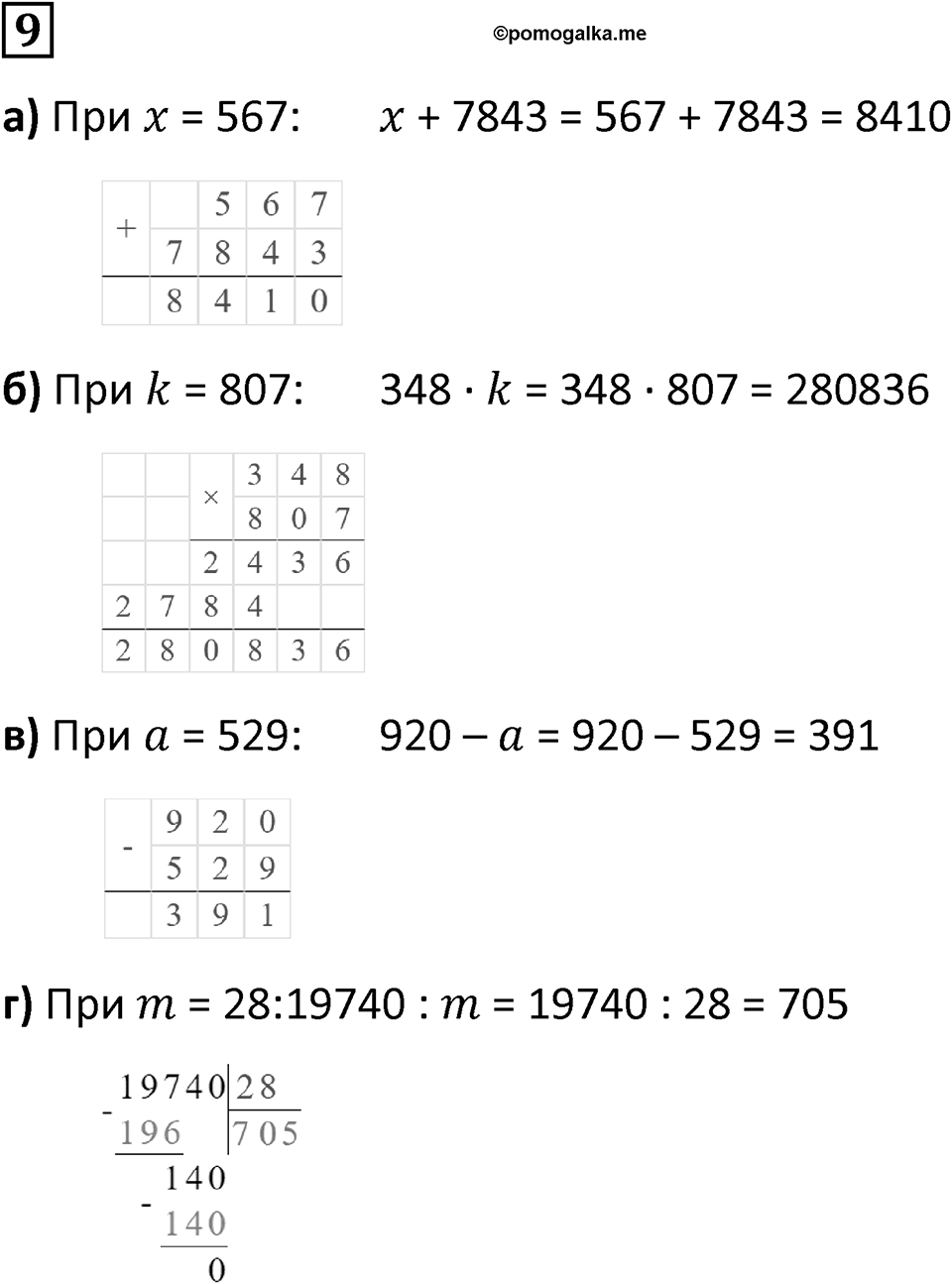 Часть 2 урок 12 номер 9 — решение 1