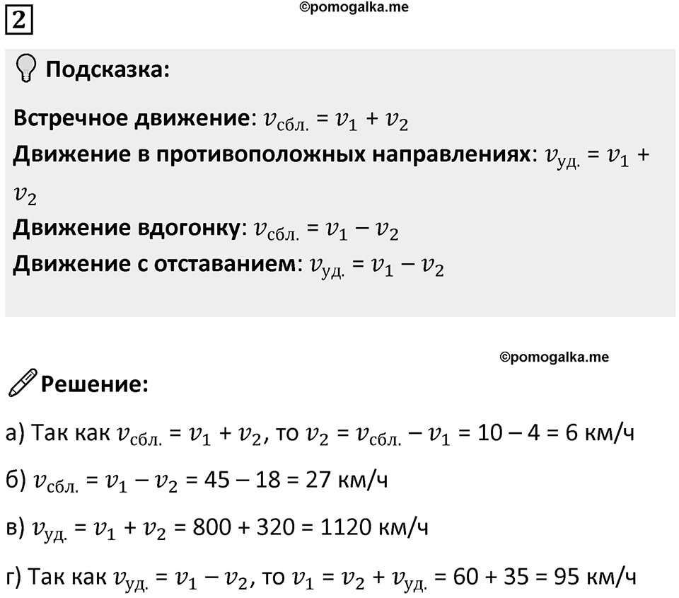 Часть 2 урок 26 номер 2 — решение 1
