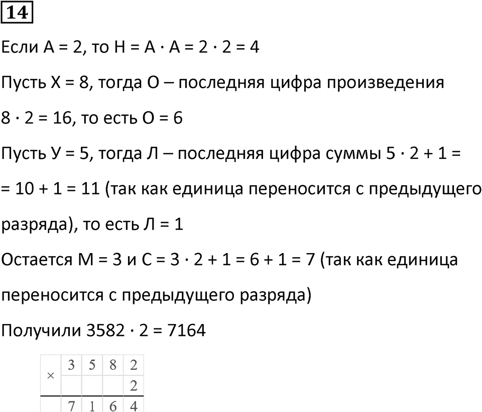 Часть 2 урок 23 номер 14 — решение 1