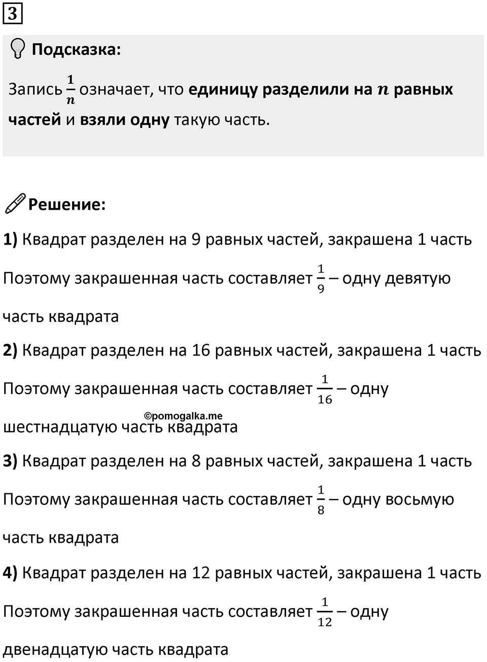 Часть 1 урок 22 номер 3 — решение 1