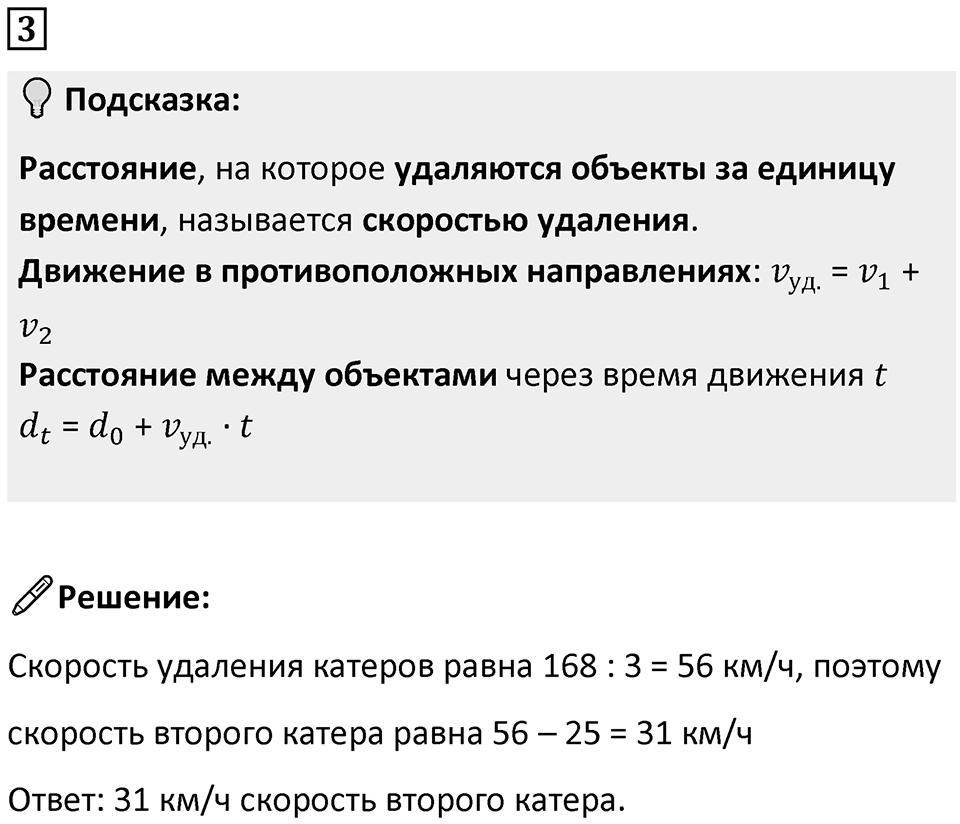 Часть 2 урок 28 номер 3 — решение 1