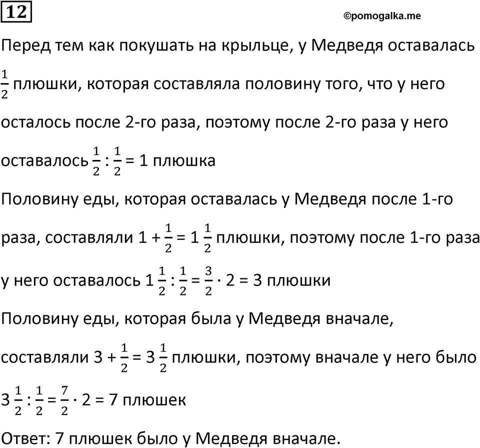 Часть 3 урок 7 номер 12 — решение 1